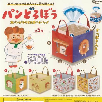 パンどろぼう 食パンがそのまま運べる バッグ