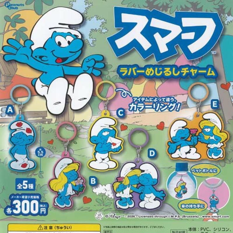 スマーフ ラバー めじるし チャーム