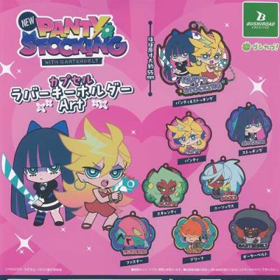 パンティ＆ストッキング with ガーターベルト カプセル ラバー キーホルダー Art