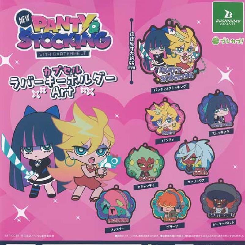 パンティ＆ストッキング with ガーターベルト カプセル ラバー キーホルダー Art