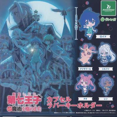 転生したら第七王子だったので気ままに魔術を極めます