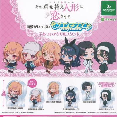 その着せ替え人形は恋をする 海夢がいっぱい みあげてすたぁ ぶあつい アクリル スタンド