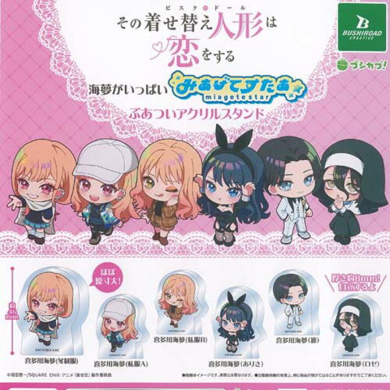 その着せ替え人形は恋をする 海夢がいっぱい みあげてすたぁ ぶあつい アクリル スタンド