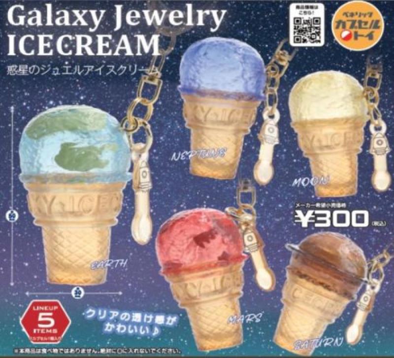 Galaxy Jewelry ICECREAM 惑星のジュエルアイスクリーム