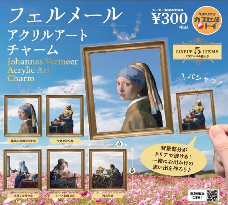 フェルメール アクリルアートチャーム
