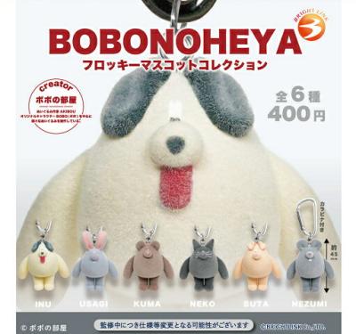 BOBO NO HEYA フロッキーマスコットコレクション