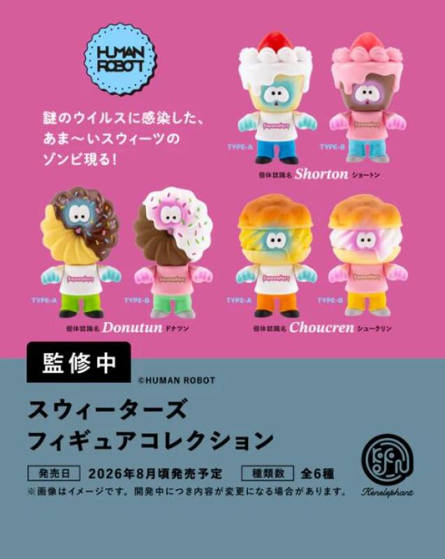 スウィーターズ フィギュアコレクション カプセル版