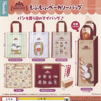 mofusand もふもふベーカリーバッグ