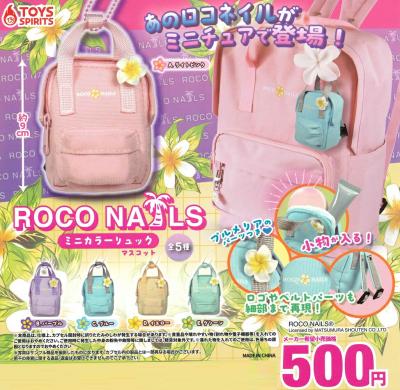 ROCO NAILS ミニカラーリュック