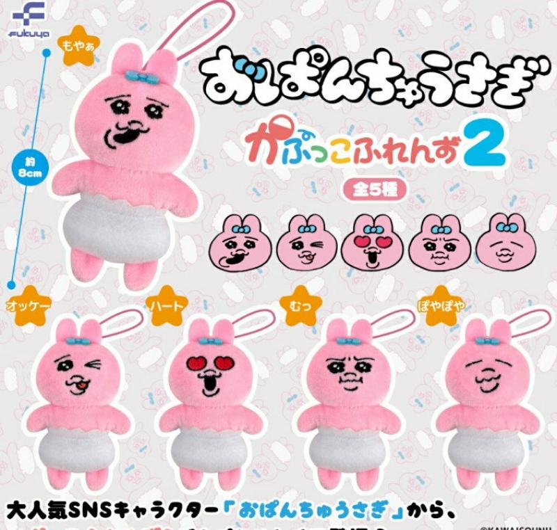 おぱんちゅうさぎ かぷっこふれんず2