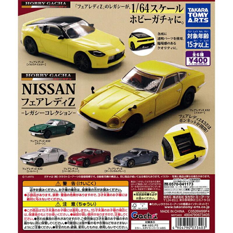 NISSAN フェアレディZ レガシーコレクション