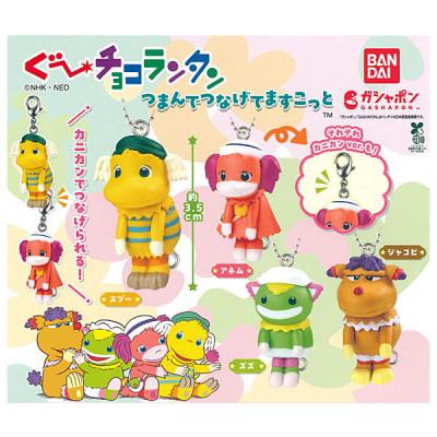 ぐ〜チョコランタン つまんでつなげてますこっと