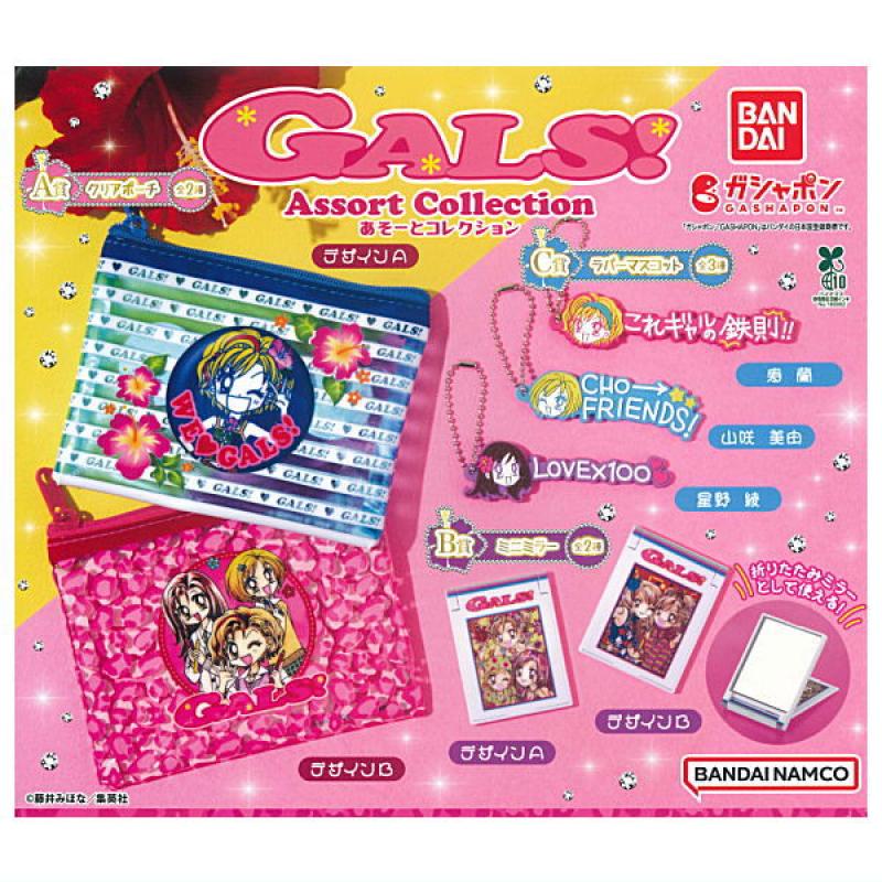 GALS! あそーとコレクション