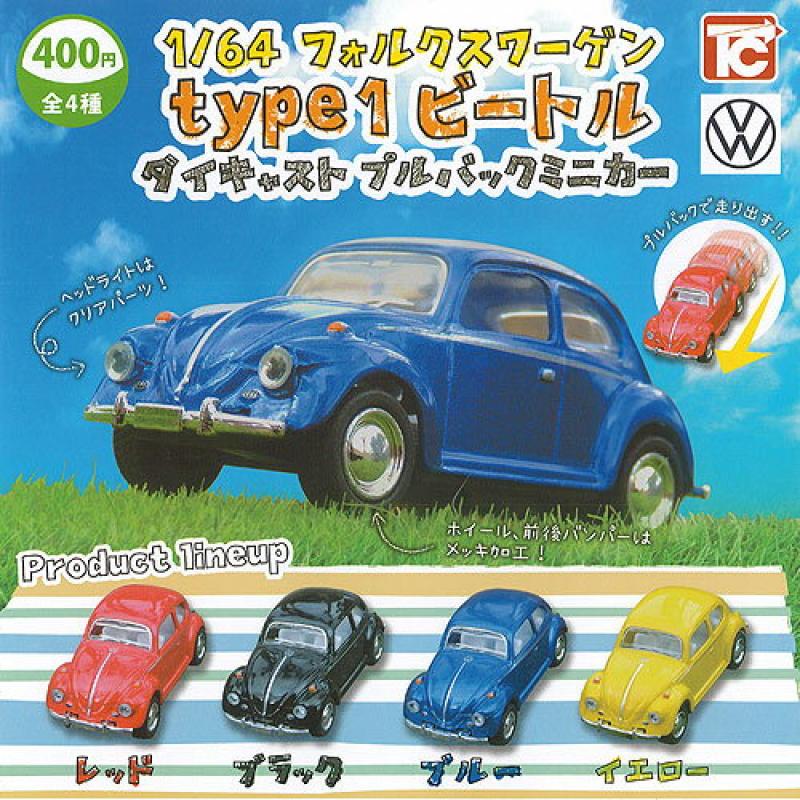 フォルクスワーゲン type1 ビートル ダイキャスト プルバック ミニカー