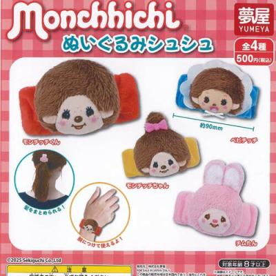 モンチッチ ぬいぐるみ シュシュ
