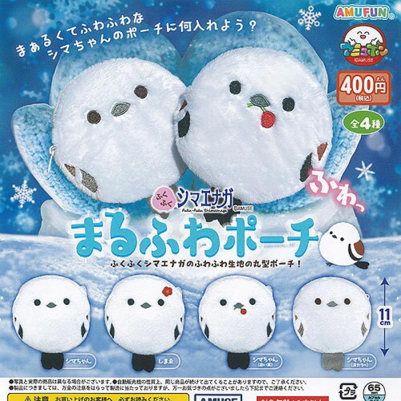 ふくふく シマエナガ まるふわ ポーチ