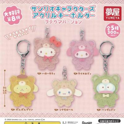 サンリオ キャラクターズ アクリル キーホルダー ラテクマ バージョン