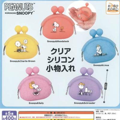 PEANUTS スヌーピー クリア シリコン 小物入れ