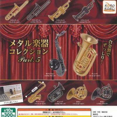 メタル楽器 コレクション Part 5