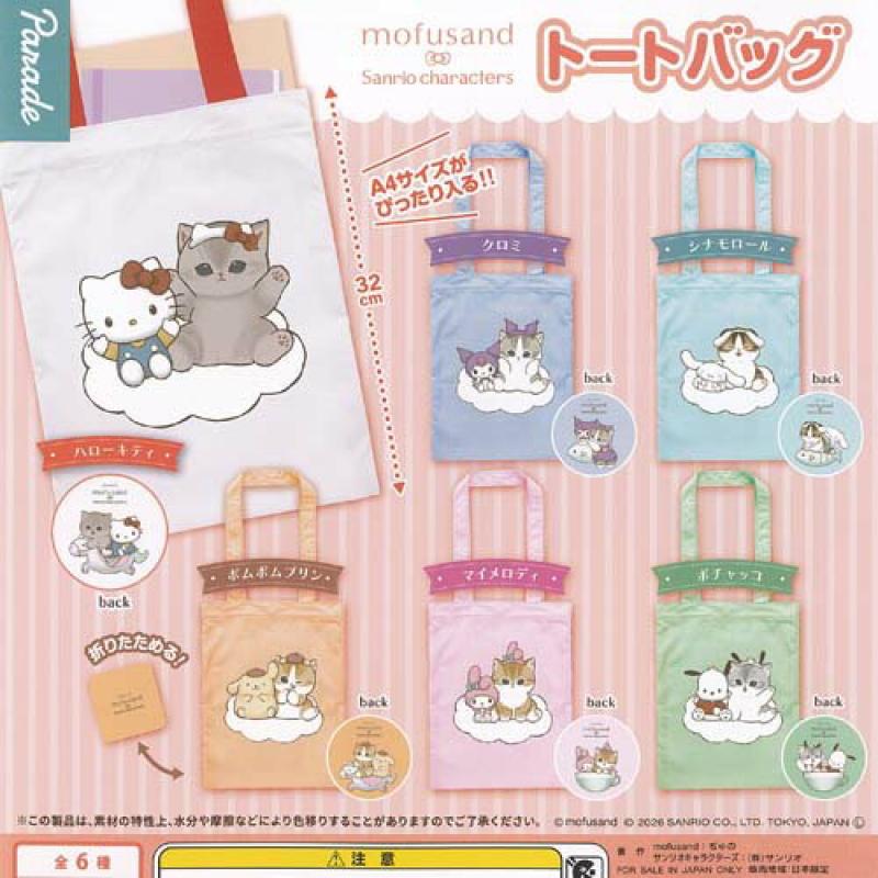 mofusand × サンリオ キャラクターズ トートバッグ パレード