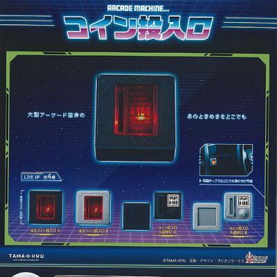 アーケードマシーン コイン投入口