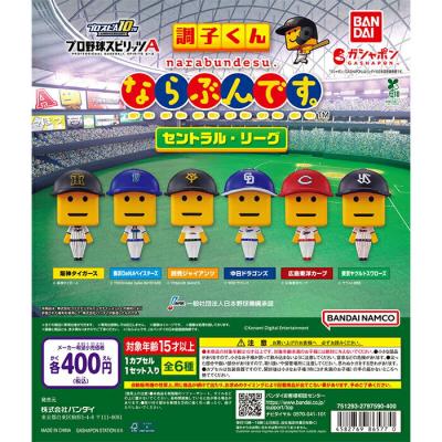 プロ野球スピリッツA 調子くん ならぶんです。セントラル・リーグ