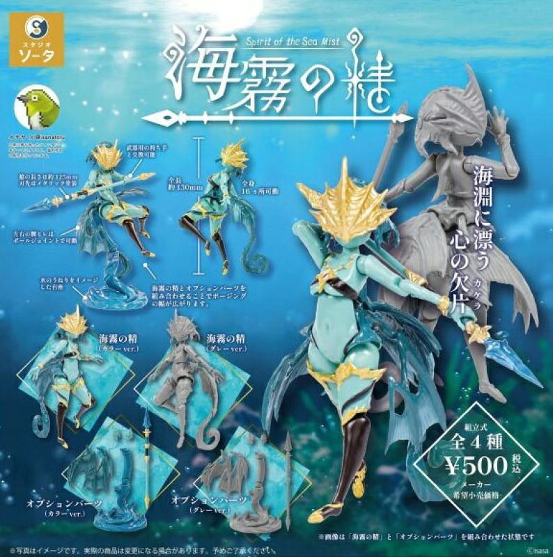 海霧の精