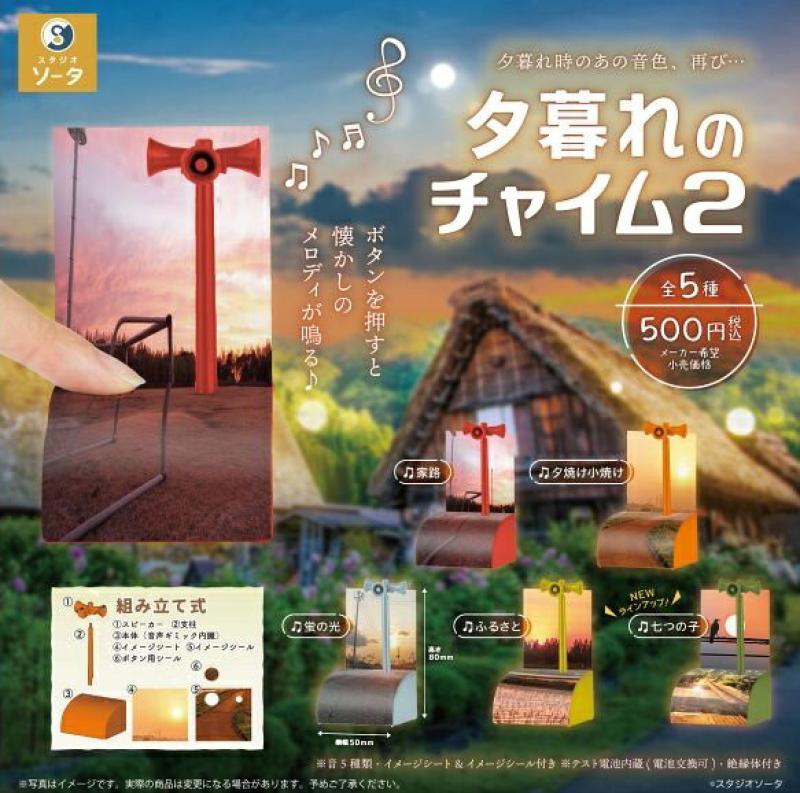 夕暮れのチャイム2