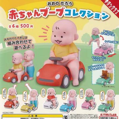 おおのたろう 赤ちゃん ブーブ コレクション