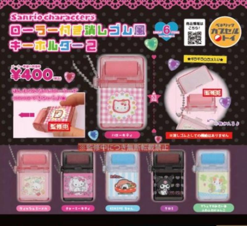 サンリオキャラクターズ ローラー付き消しゴム風キーホルダー2