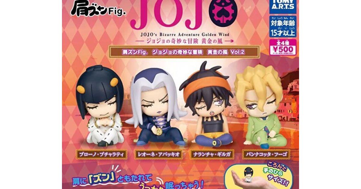 肩ズンFig. ジョジョの奇妙な冒険 黄金の風vol.2 - がちゃなび