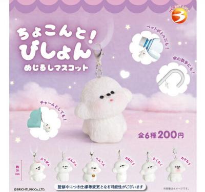 ちょこんと！ びしょん ぷわぷわめじるしますこっと