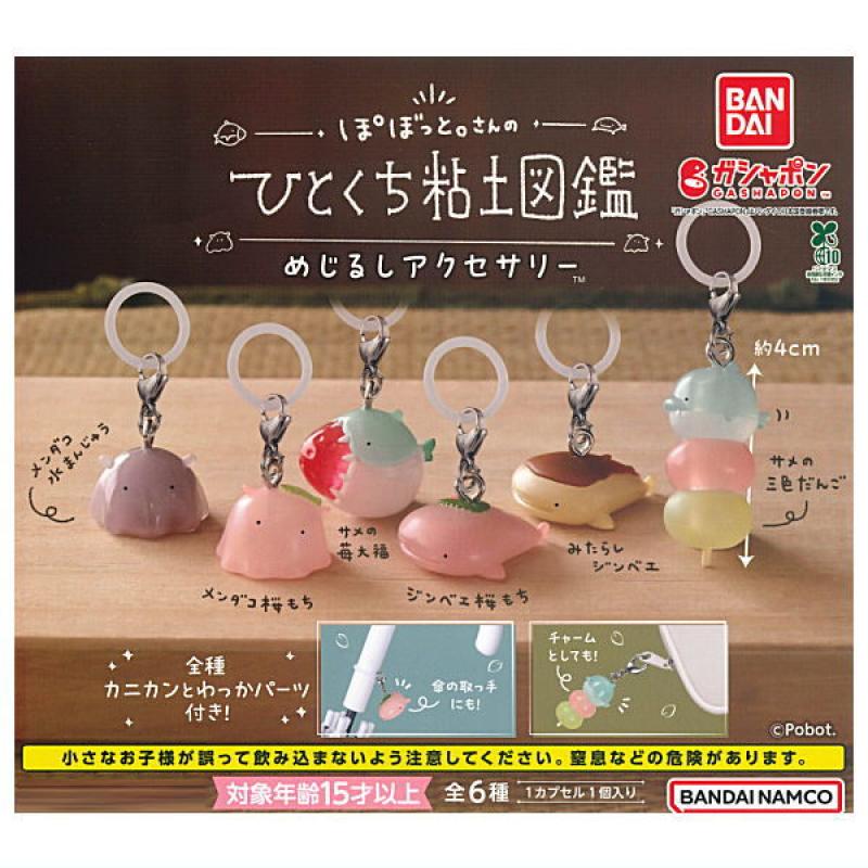 ぽぼっと。さんのひとくち粘土図鑑 めじるしアクセサリー