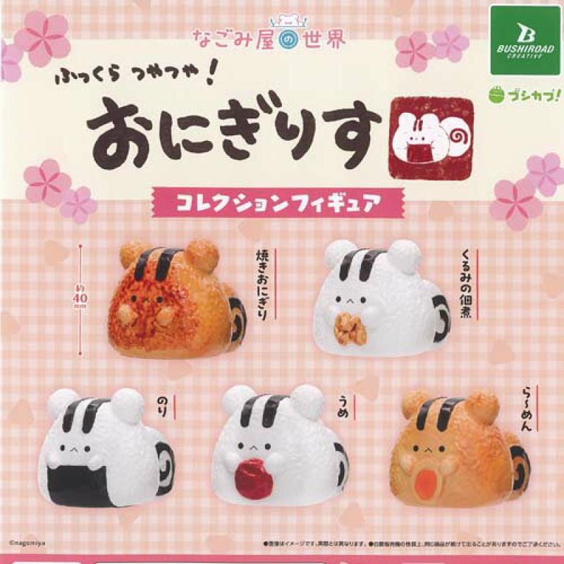 なごみ屋の世界 おにぎりす コレクション