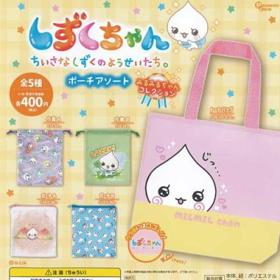Q-LIA しずくちゃん ポーチアソート みるみるちゃん コレクション