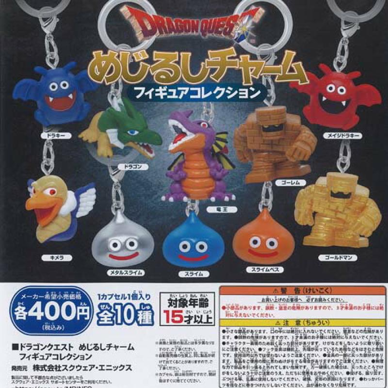 ドラゴンクエスト めじるし チャーム フィギュア コレクション