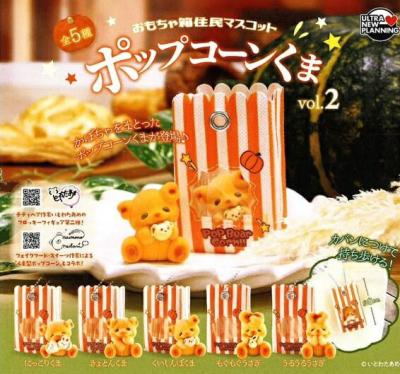 おもちゃ箱住民マスコット ポップコーンくま vol.2