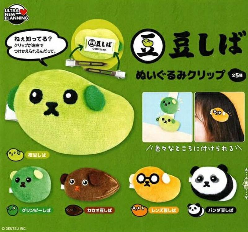 豆しば ぬいぐるみクリップ