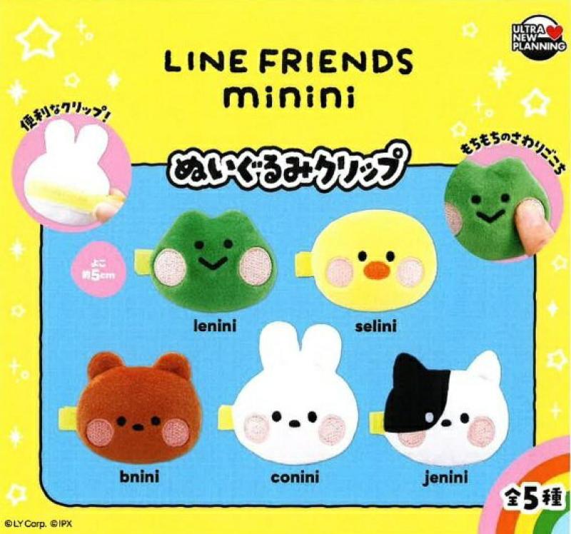 LINE FRINDS minini ぬいぐるみクリップ