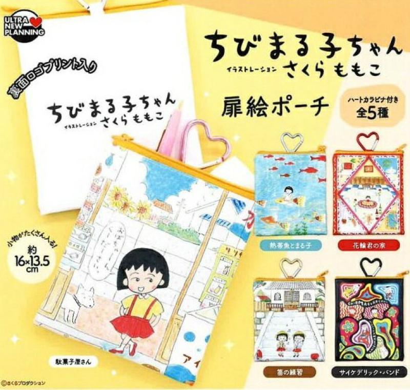 ちびまる子ちゃん 扉絵ポーチ