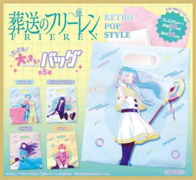 葬送のフリーレン RETRO POP STYLE とっても大きいバッグ
