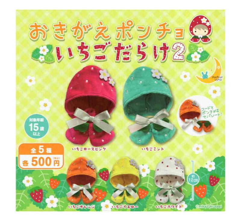 おきがえポンチョ いちごだらけ2