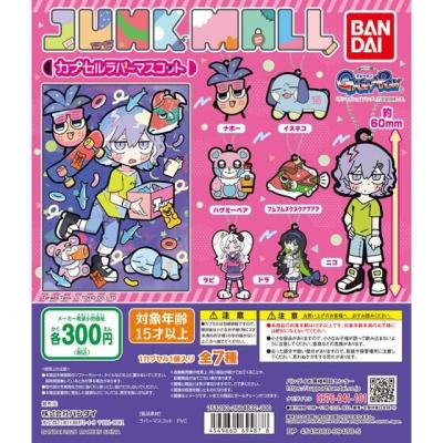 ジャンクモール カプセルラバーマスコット