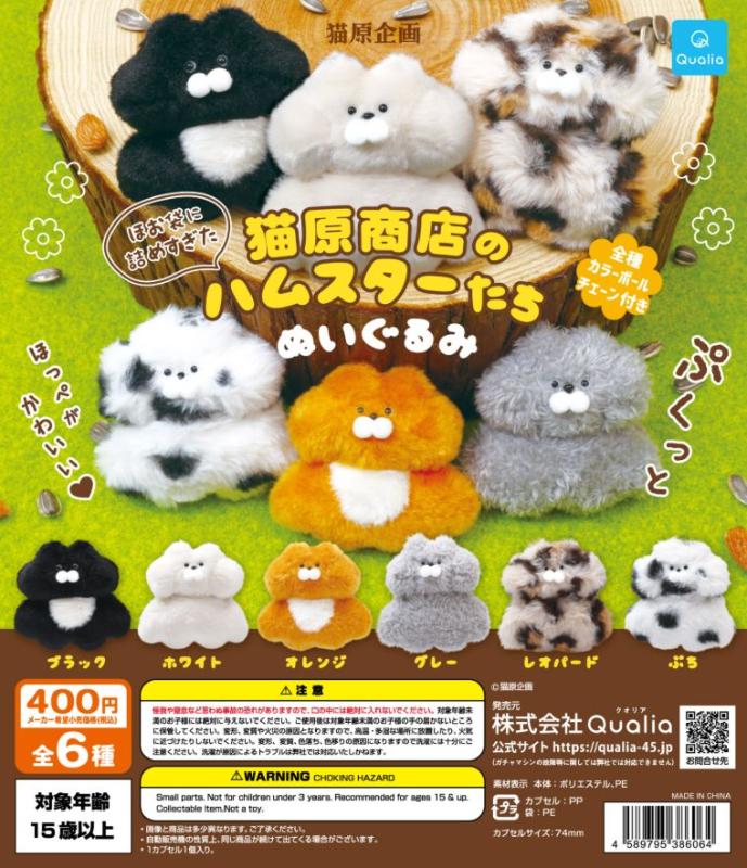 猫原商店のほお袋に詰めすぎたハムスターたち