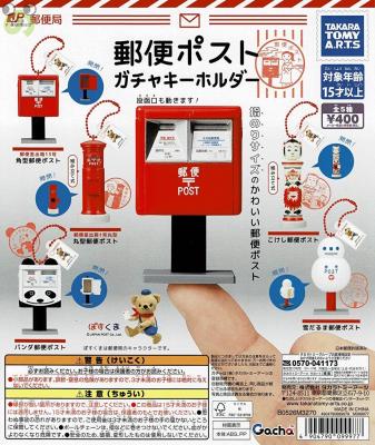 郵便ポスト ガチャキーホルダー