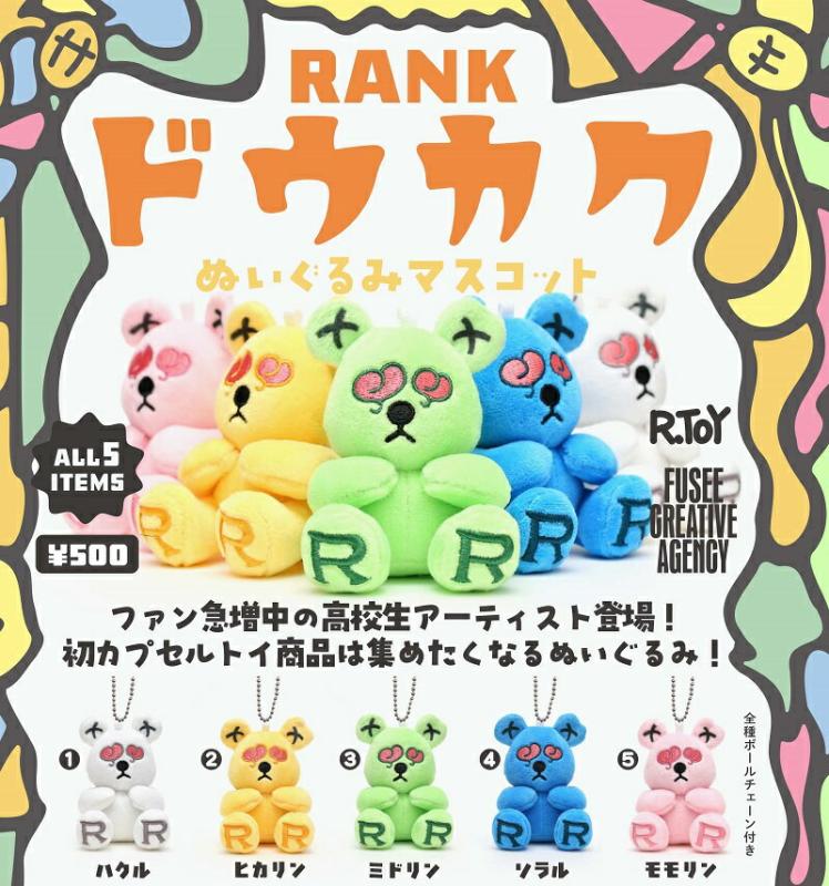 RANK ドウカク ぬいぐるみマスコット