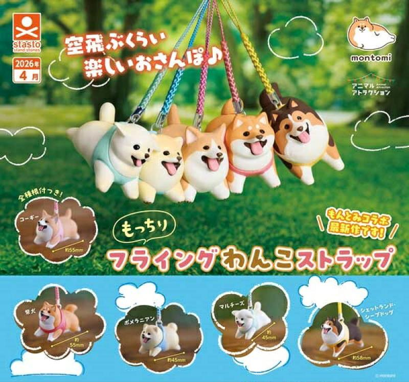 もっちりフライングわんこストラップ