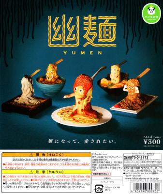 パンダの穴 幽麺