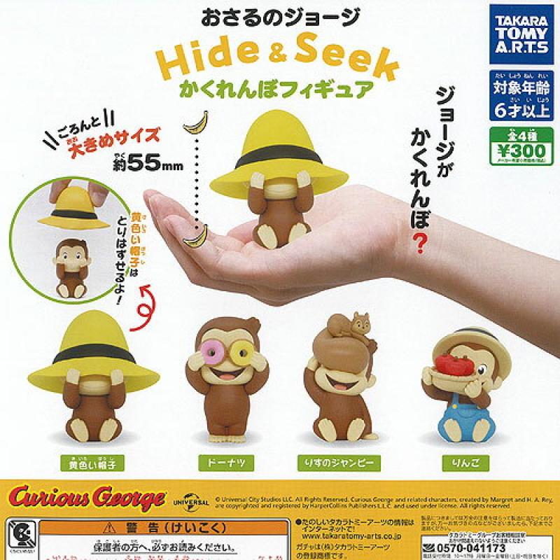 おさるのジョージ Hide&Seek かくれんぼフィギュア