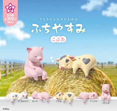ふちやすみ こぶた